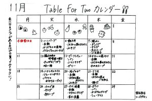 Table For Two 11月報告