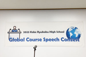 2023 Global Course Speech Contest