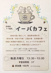 カフェのチラシ
