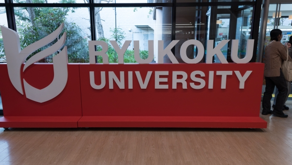 龍谷大学瀬田キャンパス訪問