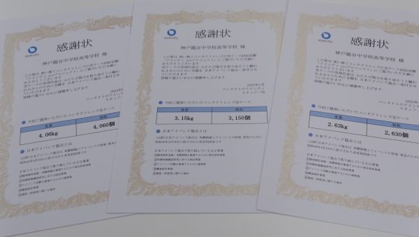 アイシティ ecoプロジェクト活動成果報告