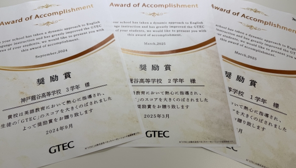 GTEC奨励賞　受賞【５冠達成】