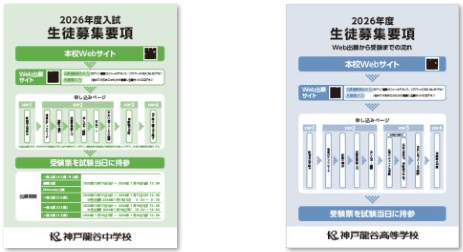 ＜告知＞2026年度 募集要項発表！