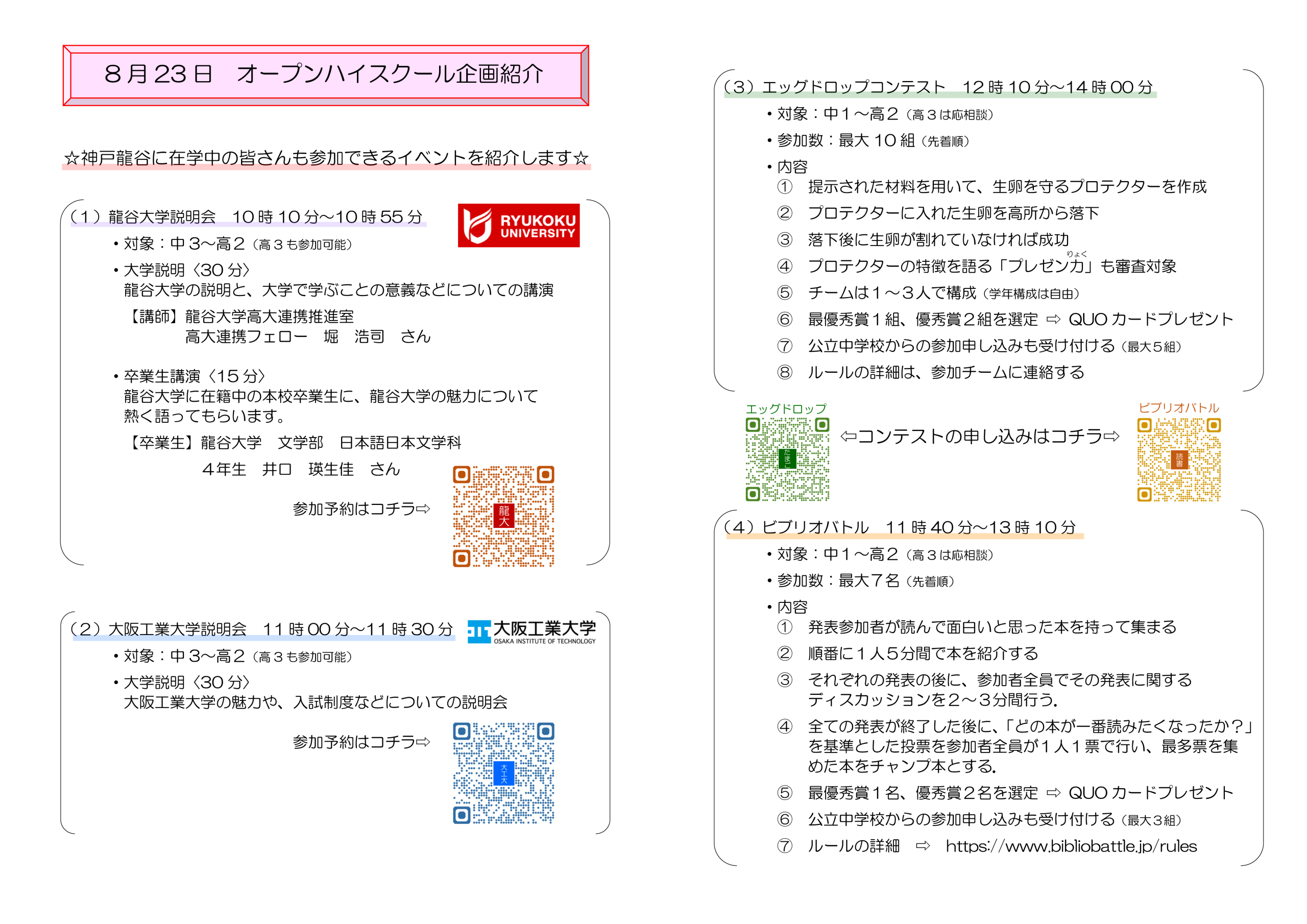 イベント要項