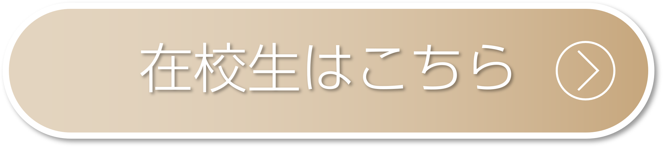 在校生エントリー