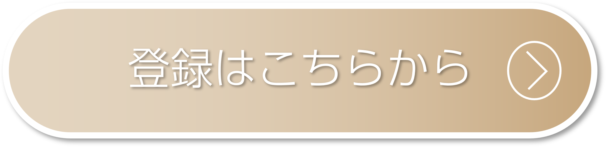 登録はこちら