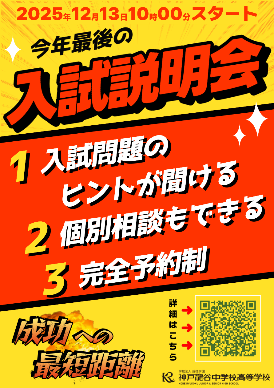 入試説明会チラシ