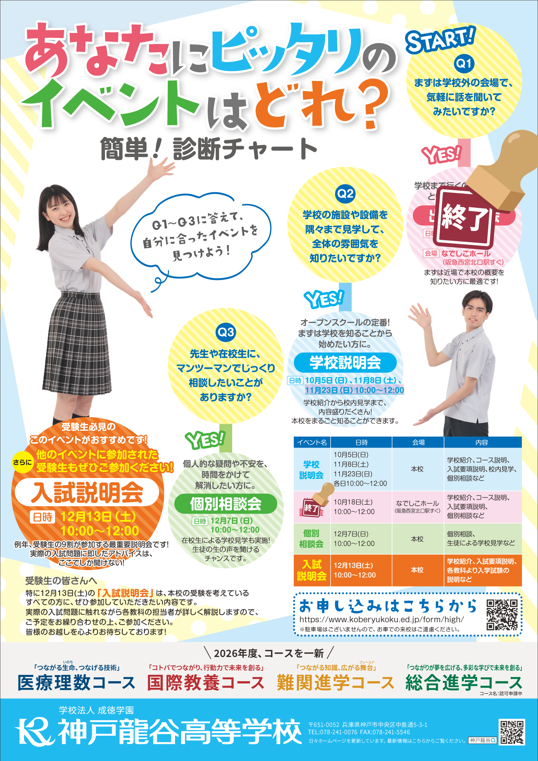 二学期入試イベントチラシ