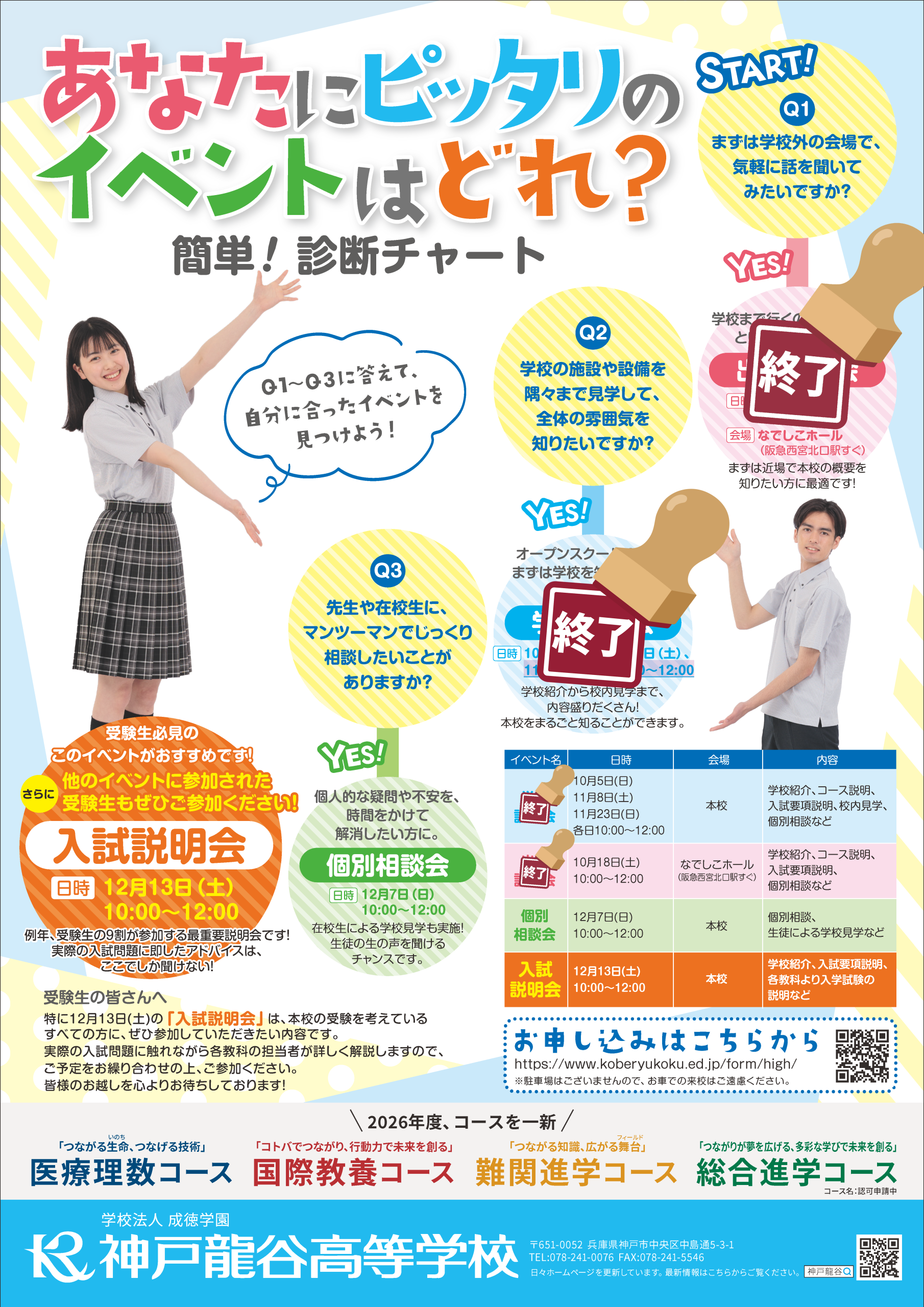二学期入試イベントチラシ